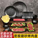 烤肉寿司盘子商用 黑色磨砂烤肉盘密胺烧烤串串盘子火锅菜盘子日式