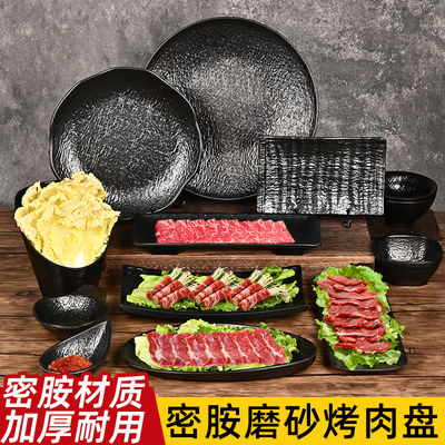 山野风烤肉盘密胺烧烤串串盘子火锅菜盘子日式烤肉摆肉盘子商用