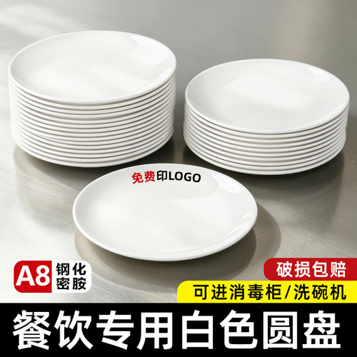 仿瓷密胺圆形自助餐塑料白色盘子