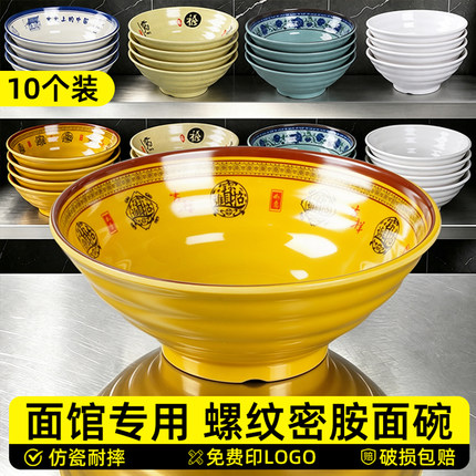 密胺面馆专用碗面碗商用餐饮麻辣烫碗牛肉拉面碗防摔塑料大碗汤碗
