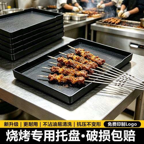 烧烤盘子商用烧烤店专用出餐点菜盘烤串炸串放串盘塑料托盘展示盘