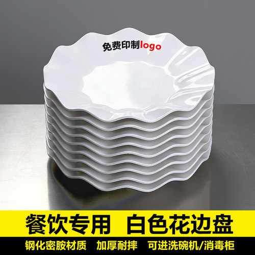 密胺餐饮商用白色花边盘餐厅饭店专用仿瓷凉菜盘坝坝宴酒席炒菜盘