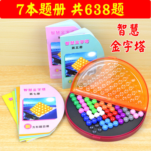 立体智慧金字塔智力儿童学生玩具