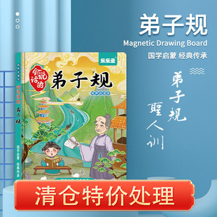 会说话的弟子规点读书儿童早教益智发声幼儿绘本宝宝启蒙有声书