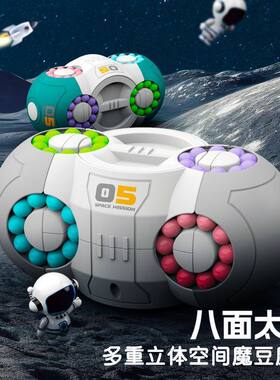 太空八面魔方魔豆空间思维训练