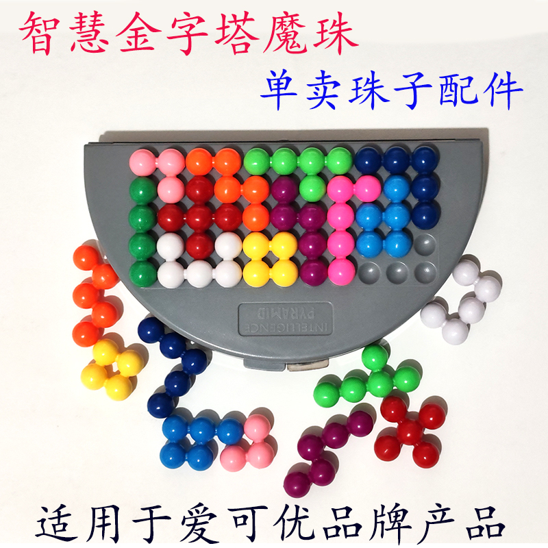 智慧金字塔智慧魔珠单粒珠子立体智力魔珠配件零件散件