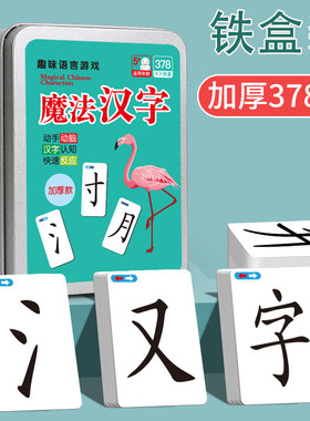 魔法汉字偏旁部首组合开发智力