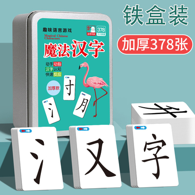 魔法汉字偏旁部首组合开发智力