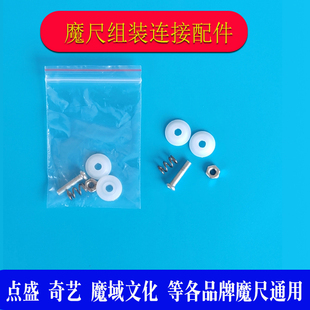 百变魔尺连接配件器维修工具无损修复修理复原螺丝组装套件通用