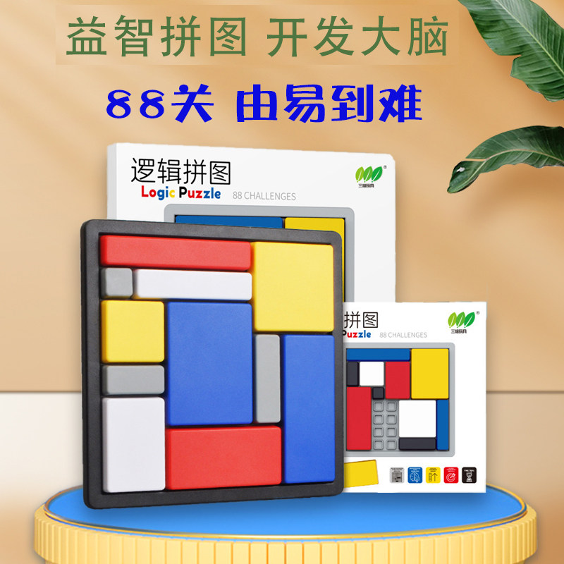 88关逻辑拼图闯关游戏儿童智力方块定位逻辑思维注意力益智玩具,玩具/童车/益智/积木/模型,智力解题/通关玩具,淘宝优惠券,粉丝福利购,淘宝优惠卷