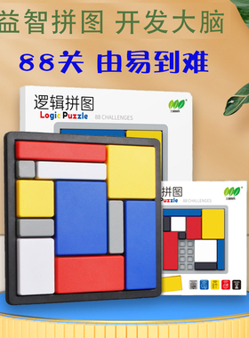 88关逻辑拼图闯关游戏儿童智力方块定位逻辑思维注意力益智玩具