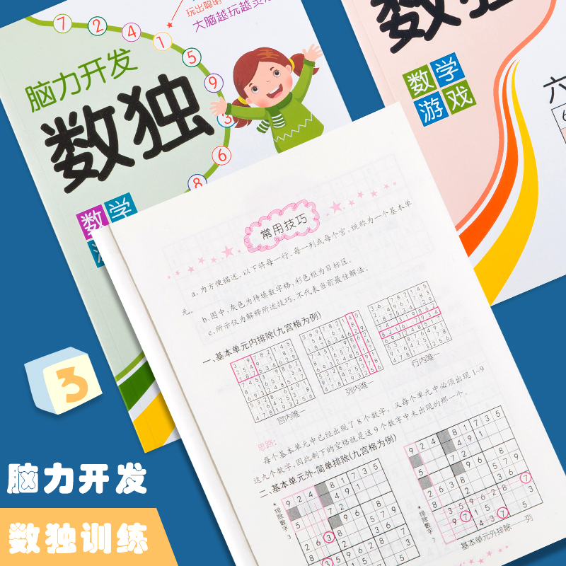 数独游戏入门四六九宫格高级小学生阶梯训练逻辑思维益智玩具初级