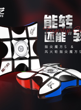 奇艺指尖魔方S贴片版旋转陀螺133魔方一阶顺滑解压神器益智玩具