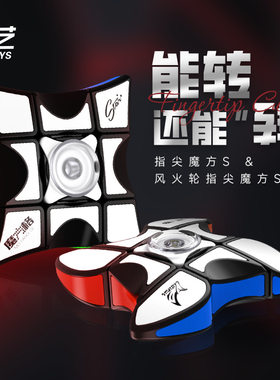 奇艺指尖魔方S贴片版旋转陀螺133魔方一阶顺滑解压神器益智玩具