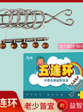 古典益智五连环儿童解环解锁