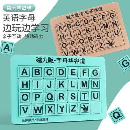 磁力26个英文字母数字华容道儿童小学生手速脑力逻辑思维玩具礼物