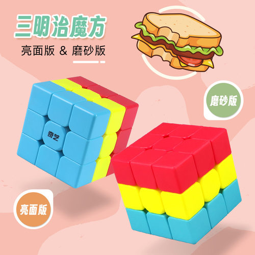 益智入门启蒙三明治汉堡魔方