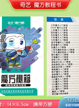 奇艺魔方教程书秘籍二四三阶初学者入门cfop公式卡口诀金字塔镜面