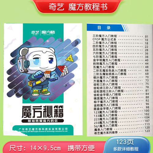 秘籍魔方金字塔二三阶初学者入门