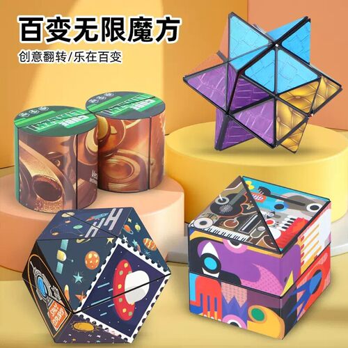 奇艺百变立体无限魔方异形几何魔方益智儿童思维逻辑玩具