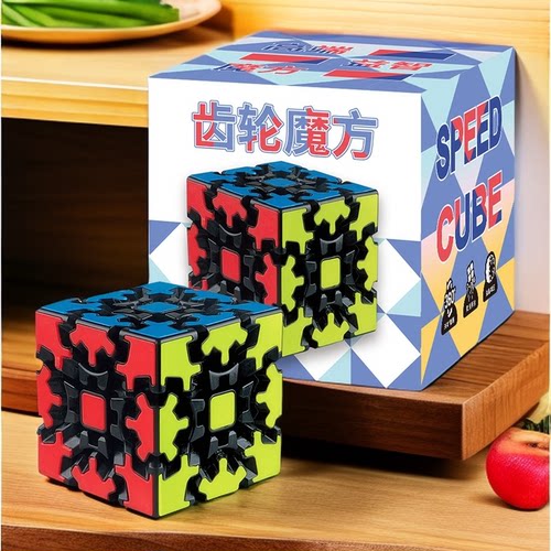 三阶齿轮魔方一代异形魔方彩盒包装儿童小学生益智玩具逻辑思维