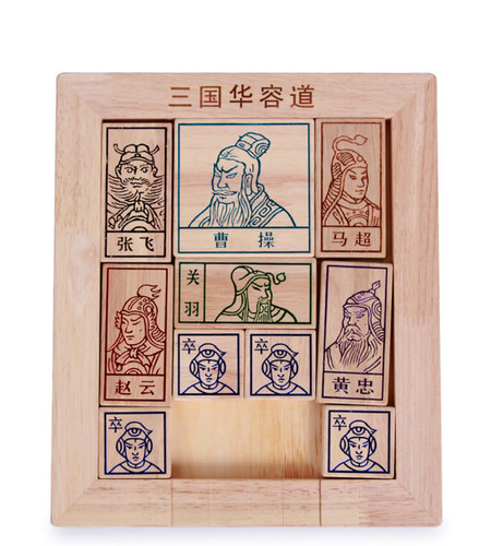 榉木三国华容道烙印雕版 木制儿童益智力玩具 成人伤脑解题6-8岁 - 封面