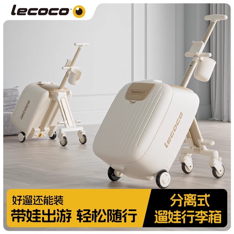 lecoco乐卡遛娃行李箱可坐骑儿童