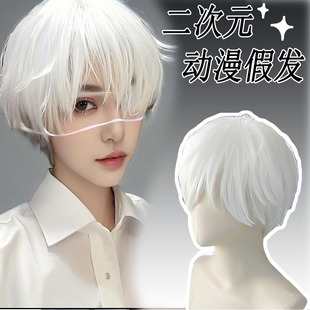 假发男生金木研cos东京食种万用毛胚发白色微分碎盖短假发假发套
