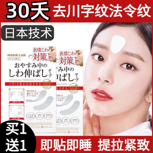 日本正品脸部去皱神器提拉皱纹贴