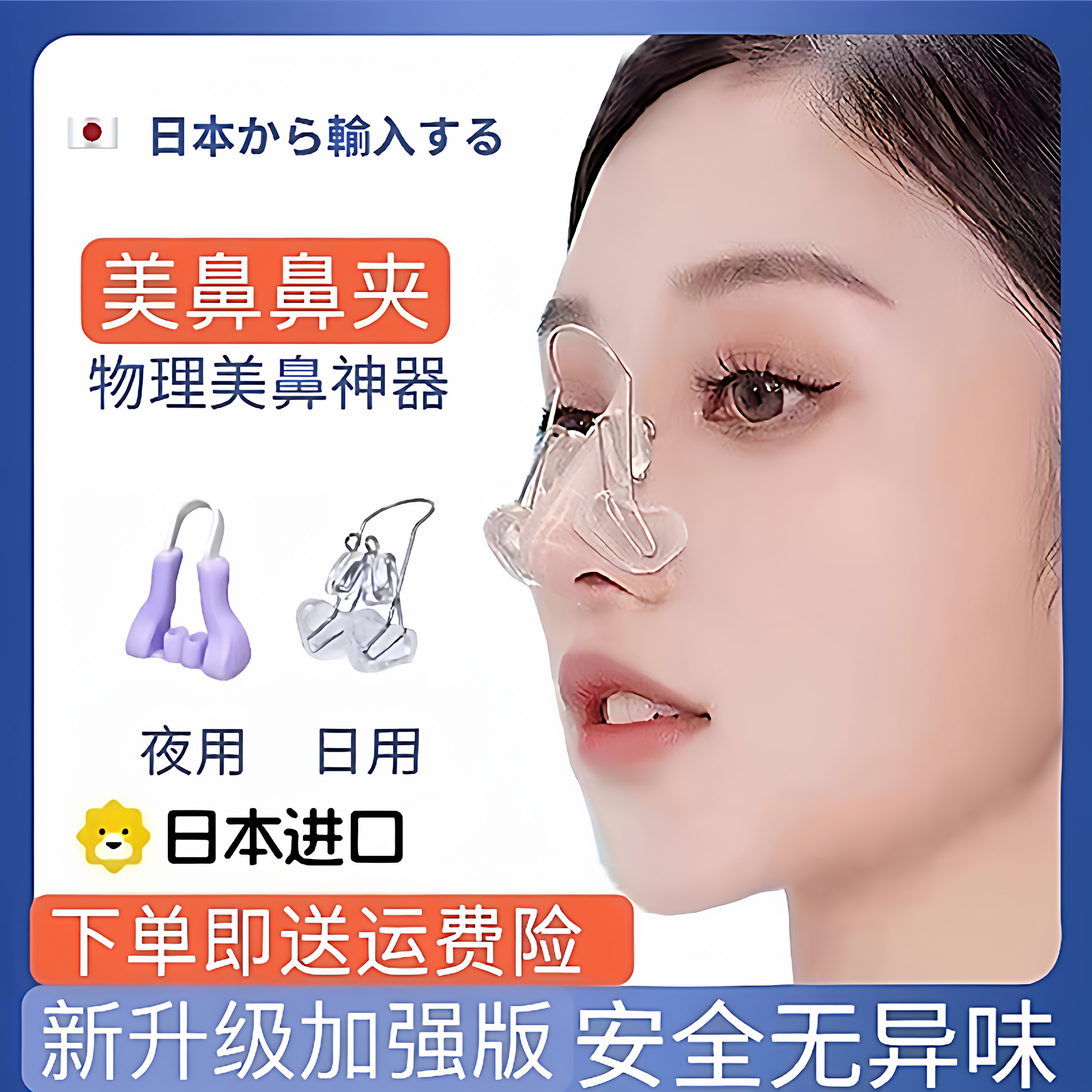 日本美鼻夹鼻子增高神器高鼻梁变挺器挺鼻器瘦鼻缩小鼻翼塑形矫正