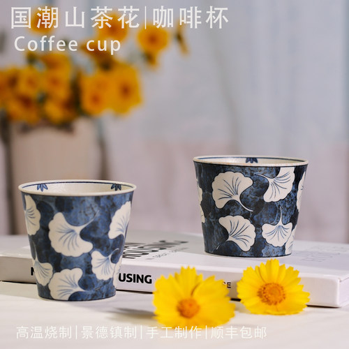 余小集景德镇银杏釉下彩咖啡杯