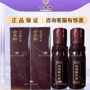 合生和乌泽精华液线下款白转黑 100毫升刮码发货