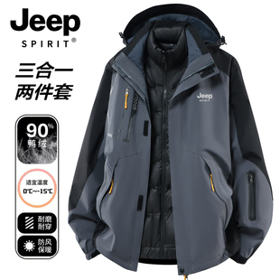 JEEP吉普羽绒冲锋衣男2026新款秋冬季加厚三合一可拆卸防风滑雪服