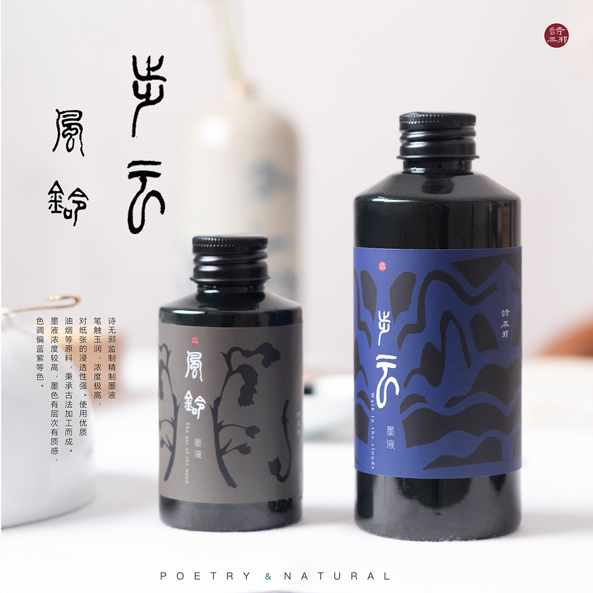 风铃｜诗无邪精制中浓油烟墨汁