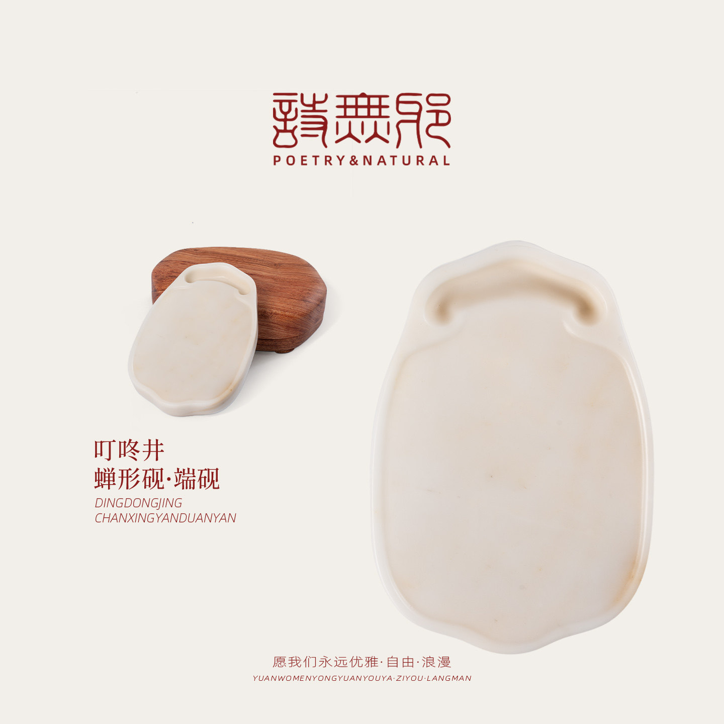 LIBAO 诗无邪·叮咚井蝉形砚RC-91 手工白端砚台带砚盒 收藏级