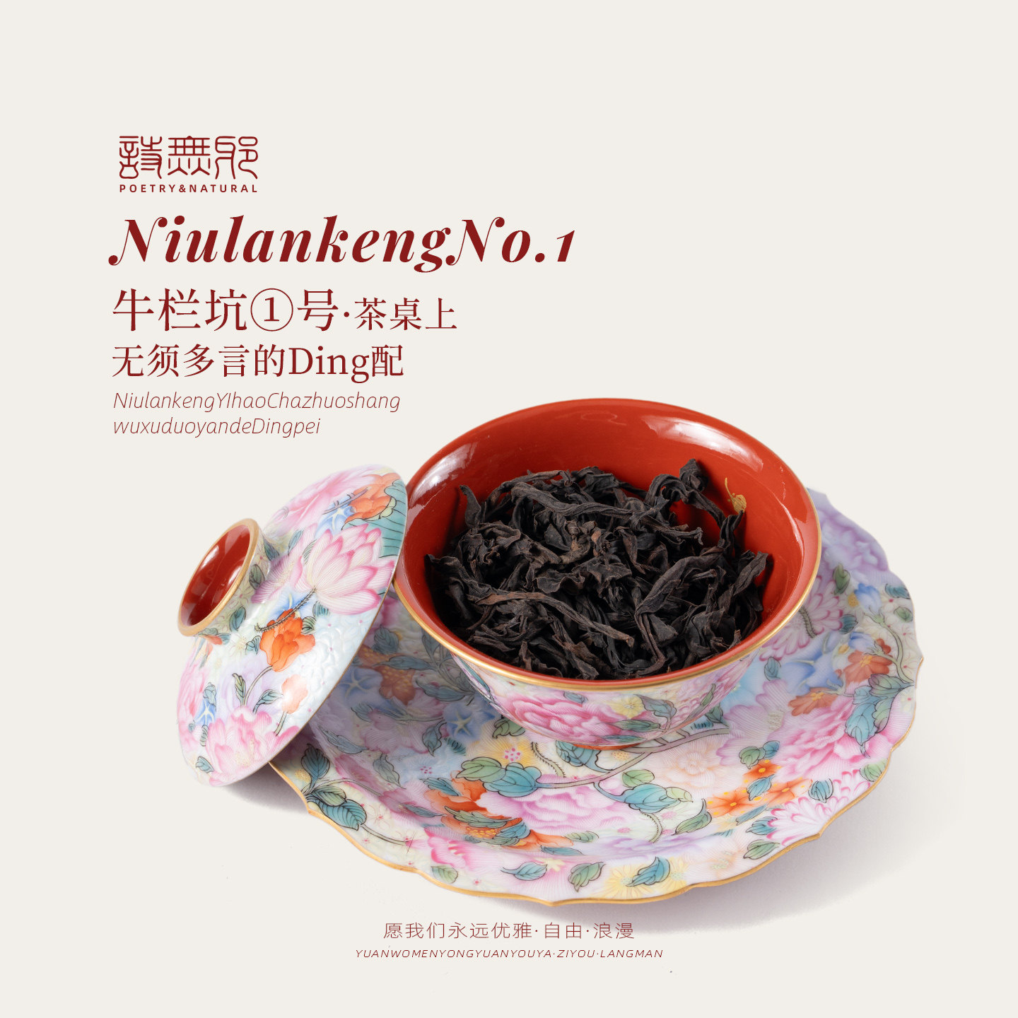 华棠隐雪『牛栏坑1号』武夷岩茶正岩肉桂茶叶乌龙茶,茶,肉桂茶,淘宝优惠券,粉丝福利购,淘宝优惠卷