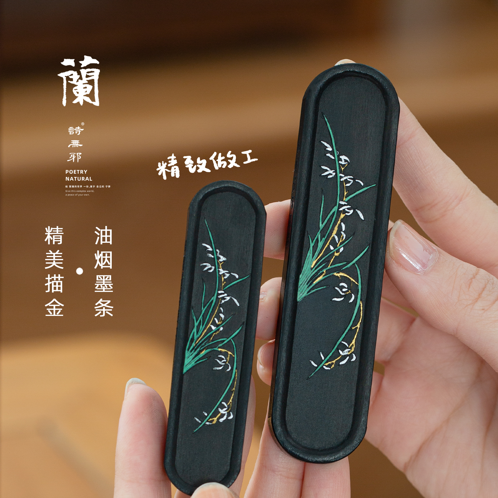 诗无邪古法手工桐油顶烟墨条油烟