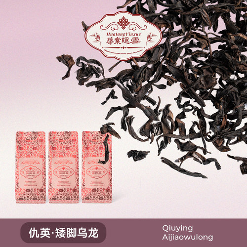 【品鉴福利】华棠隐雪『仇英·矮脚乌龙』中火三次炭焙武夷岩茶