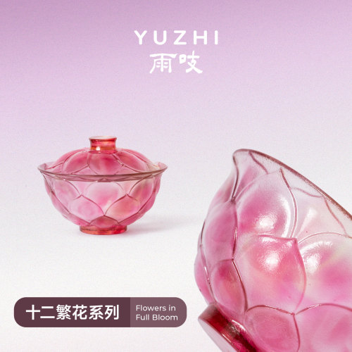 雨吱『十二繁花·莲花盖碗』古法琉璃盖碗80ml主泡器茶具主泡器