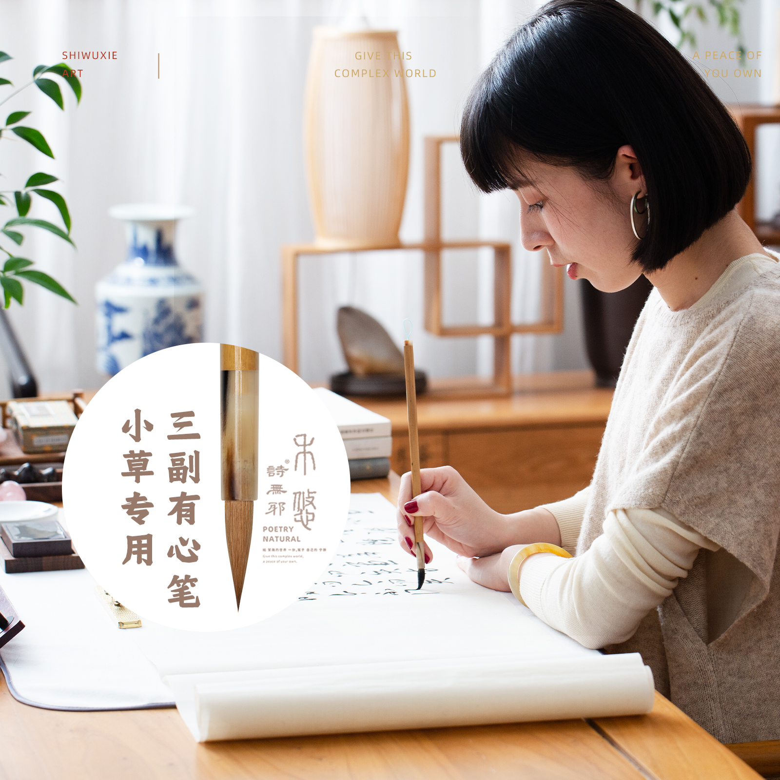 诗无邪狼毫有心毛笔小草专用