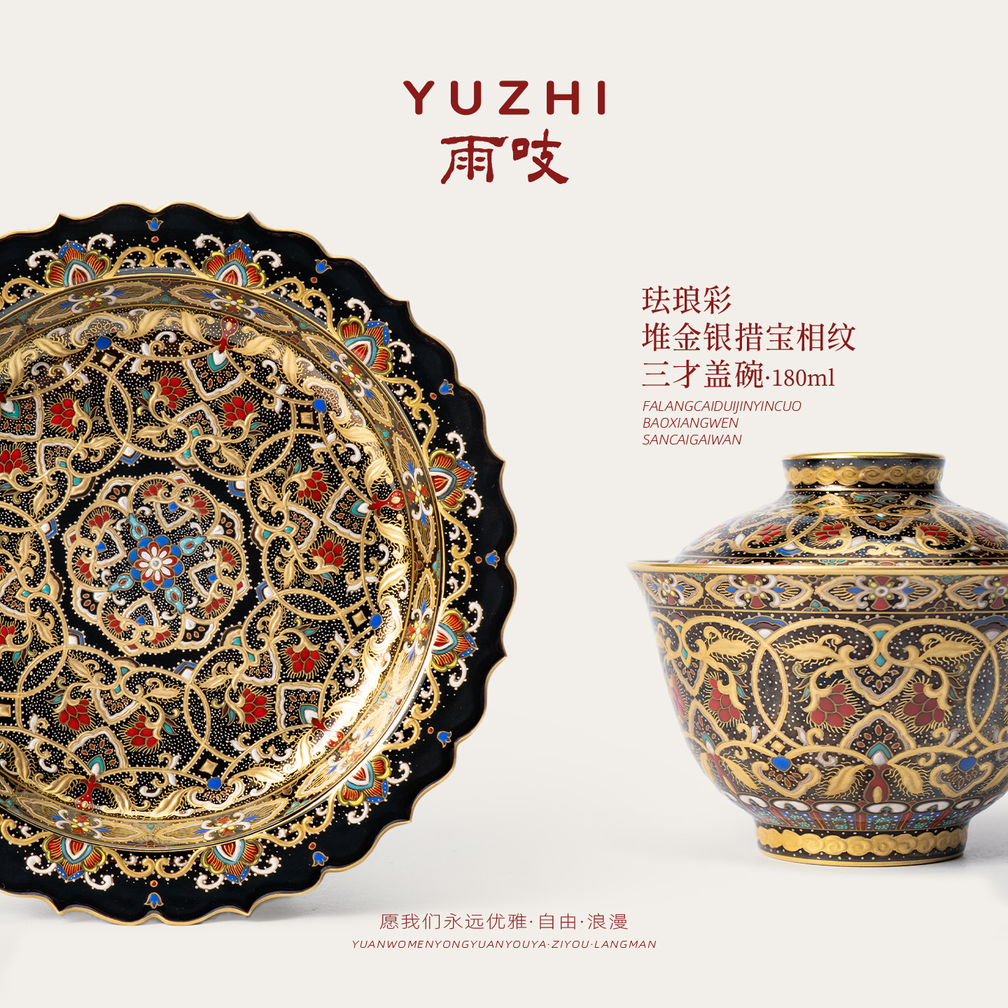 雨吱 珐琅彩堆金银措 唐风绣球花 三才盖碗180ml 丽宝&冯祖明