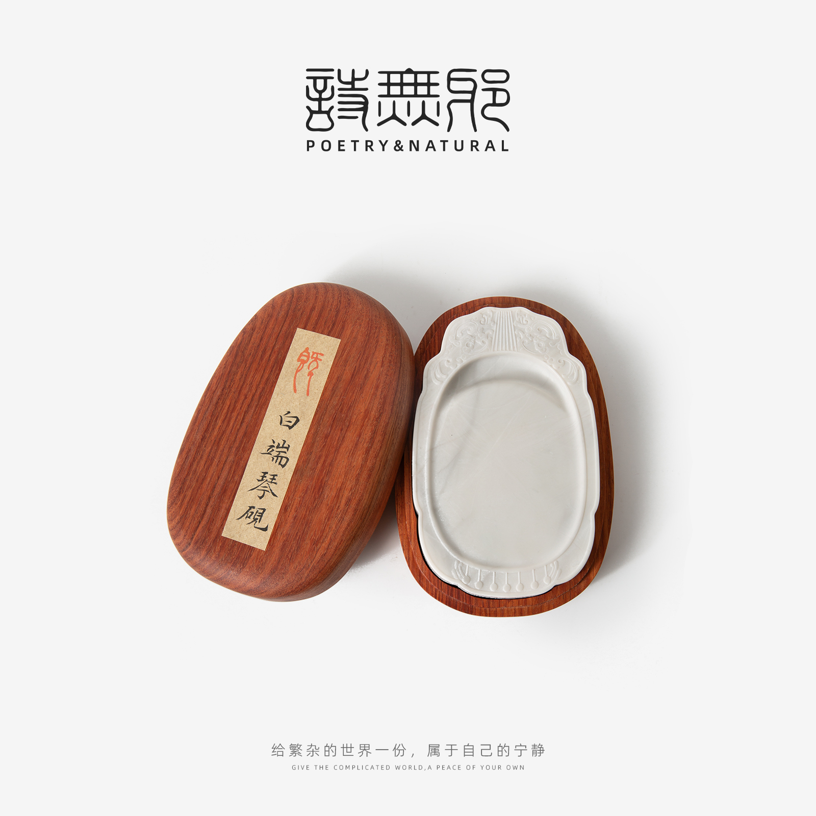 LIBAO『既』诗无邪·七星岩白端古琴砚台纯手工 高货孤品RC-51