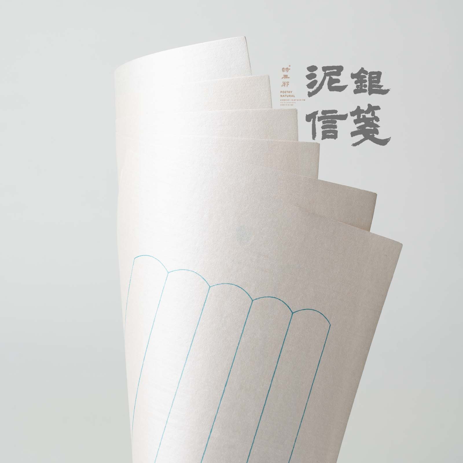 诗无邪泥银信笺熟宣五行波浪纹
