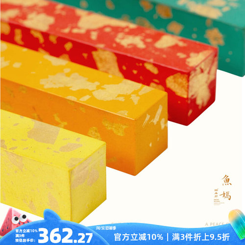 鱼嫣诗邪天然矿物彩色墨条古法手工朱砂石绿墨块