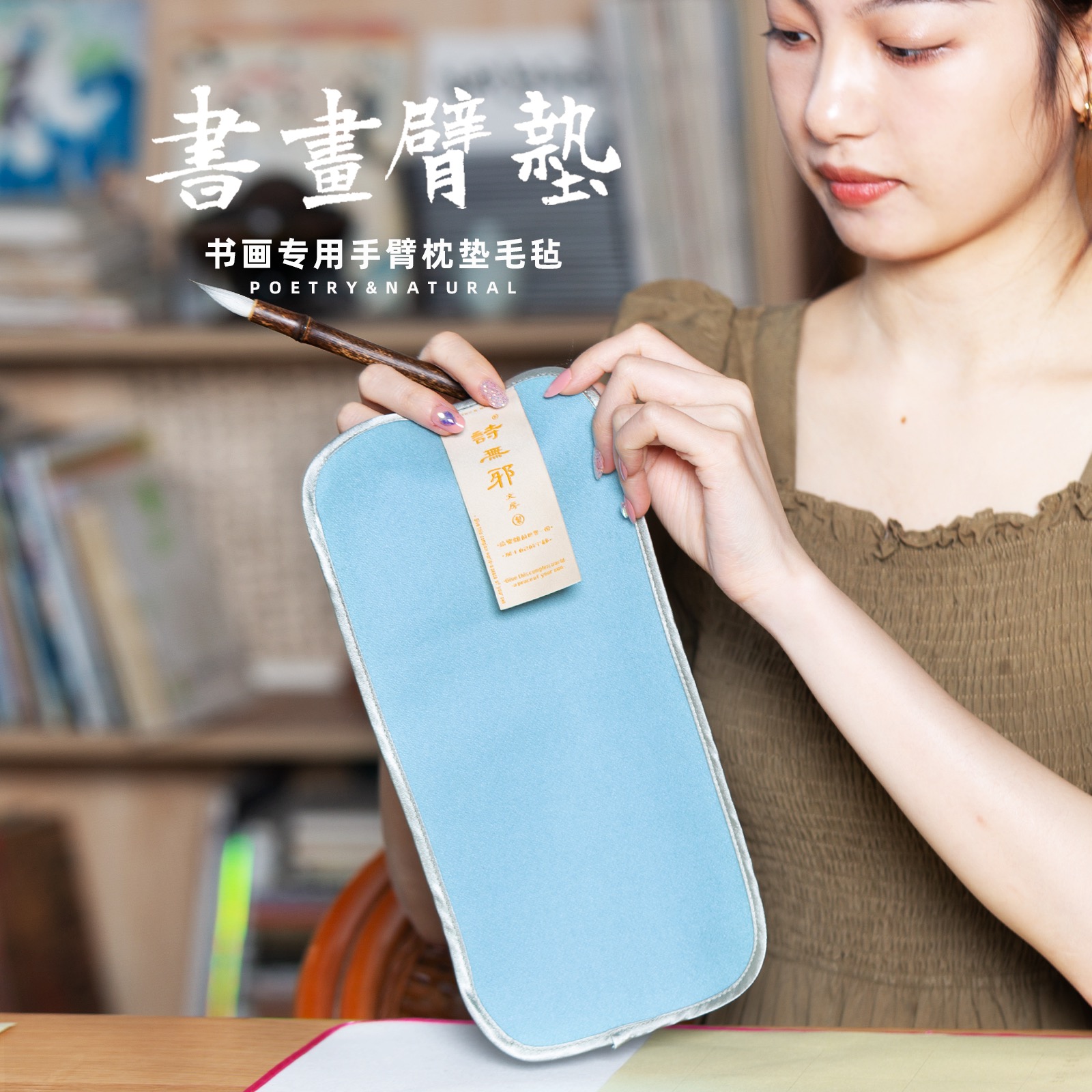 诗无邪书写手臂防脏小羊毛毡垫