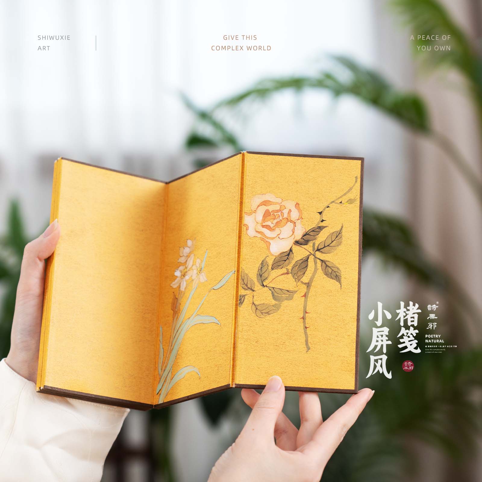 诗无邪楮笺小屏风创作装饰摆件