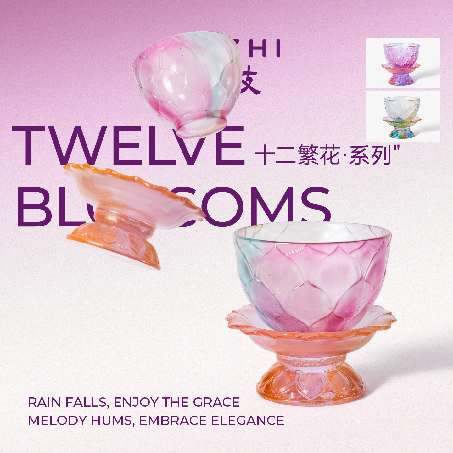 雨吱YUZHI『十二繁花系列』古法琉璃莲花盏托套装茶杯品茗杯优雅