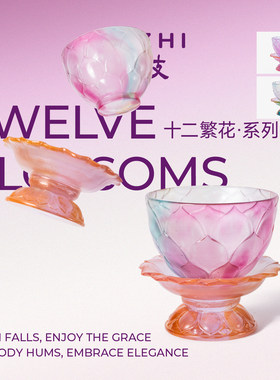雨吱·十二繁花·莲花盏托套装