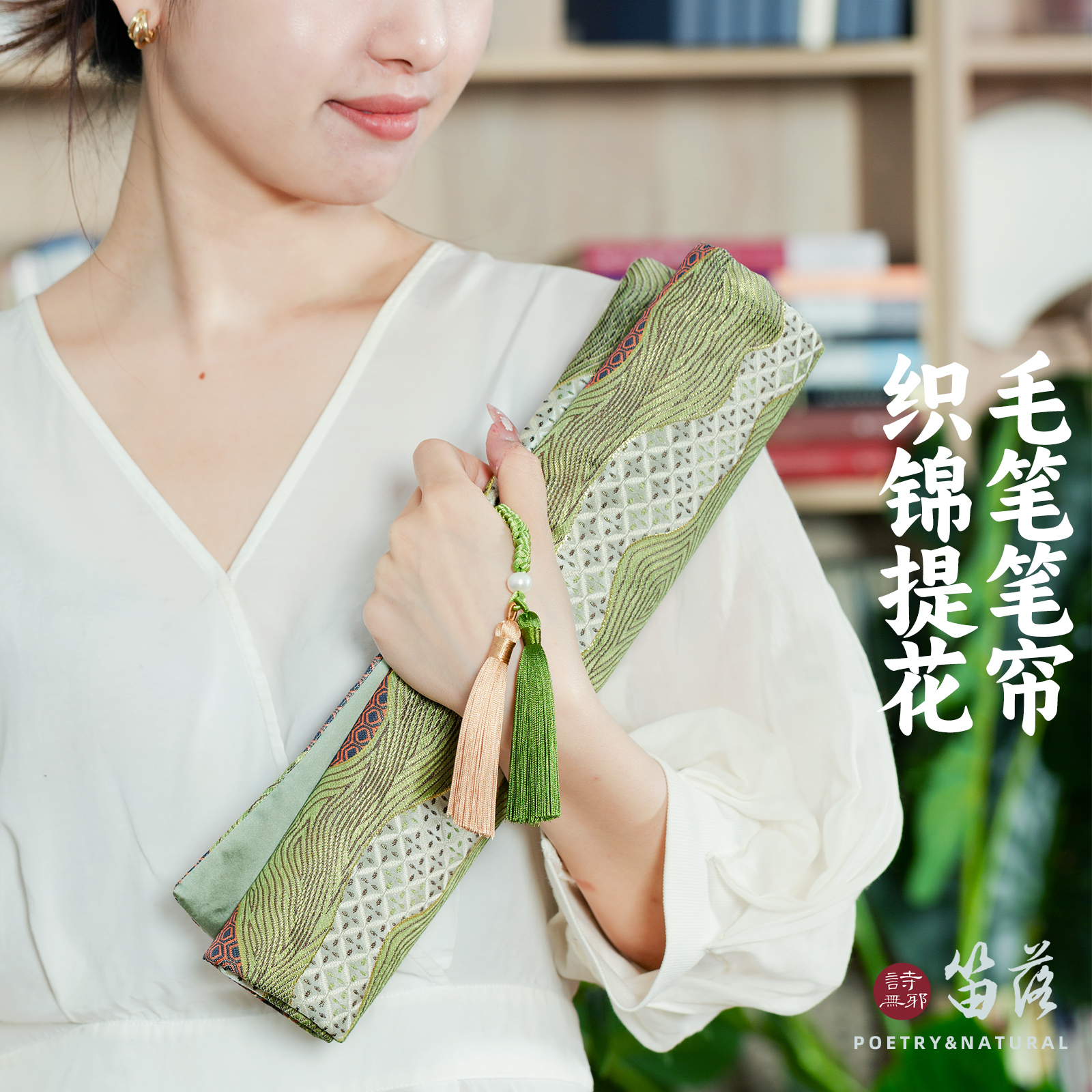 诗无邪纯手工毛笔笔帘精致笔袋