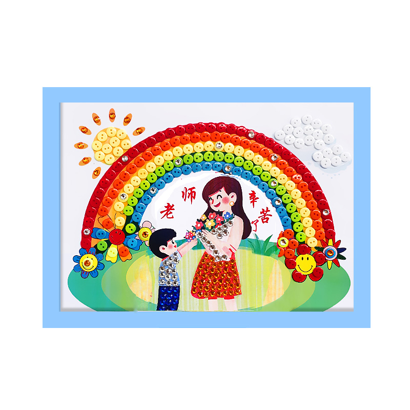 教师节礼物送老师儿童手工diy幼儿园小学生钻石纽扣画老师辛苦了